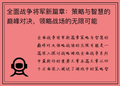 全面战争将军新篇章：策略与智慧的巅峰对决，领略战场的无限可能