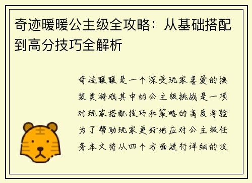 奇迹暖暖公主级全攻略：从基础搭配到高分技巧全解析