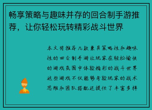 畅享策略与趣味并存的回合制手游推荐，让你轻松玩转精彩战斗世界